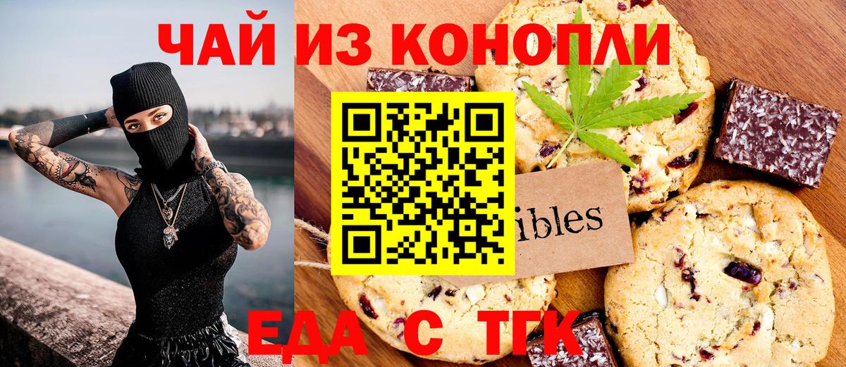 Печенье с ТГК конопля  Вход с VPN  Кириши 