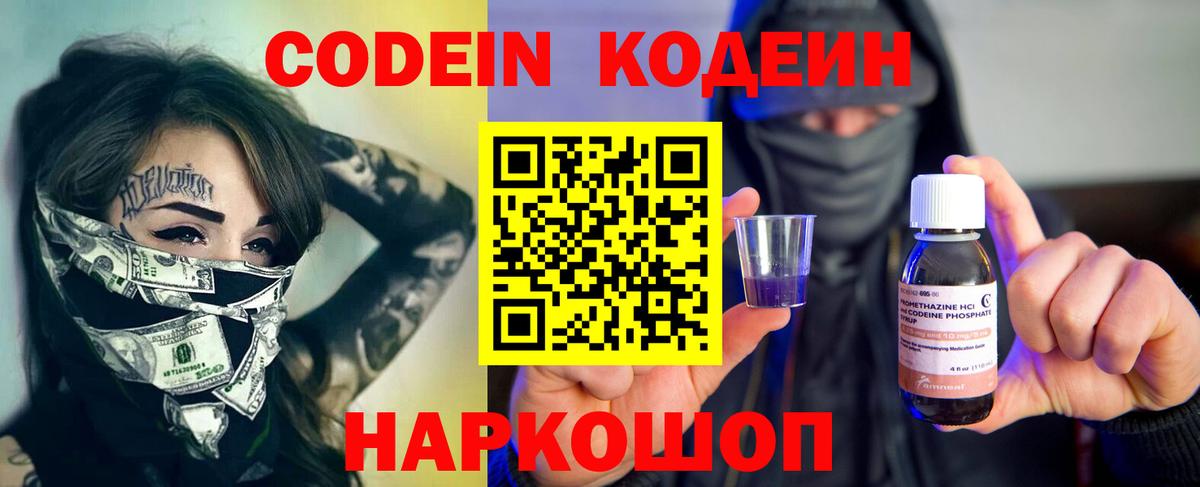 Кодеиновый сироп Lean напиток Lean (лин)  Кодеиновый сироп Lean Purple Drank  Вход с VPN  Кириши 