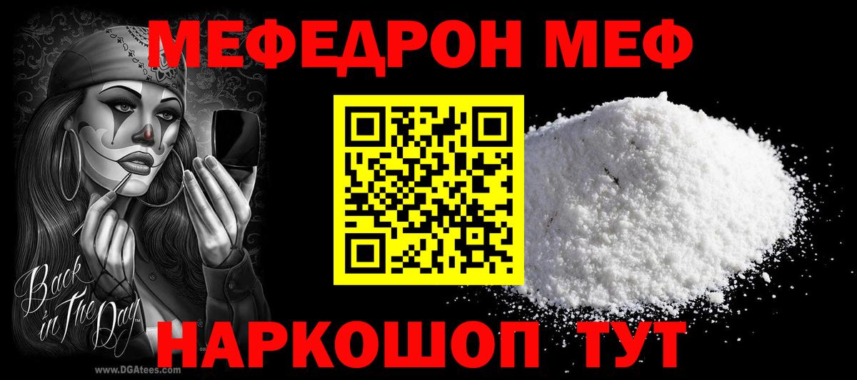 МЕФ мука Кириши